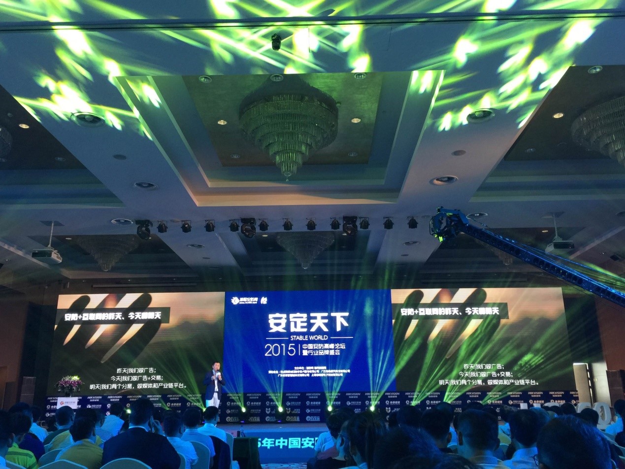 榮耀時(shí)刻：中安科股份、豪恩分獲“2015安防十大品牌獎(jiǎng)”、 “2015防盜報(bào)警影響力品牌獎(jiǎng)”