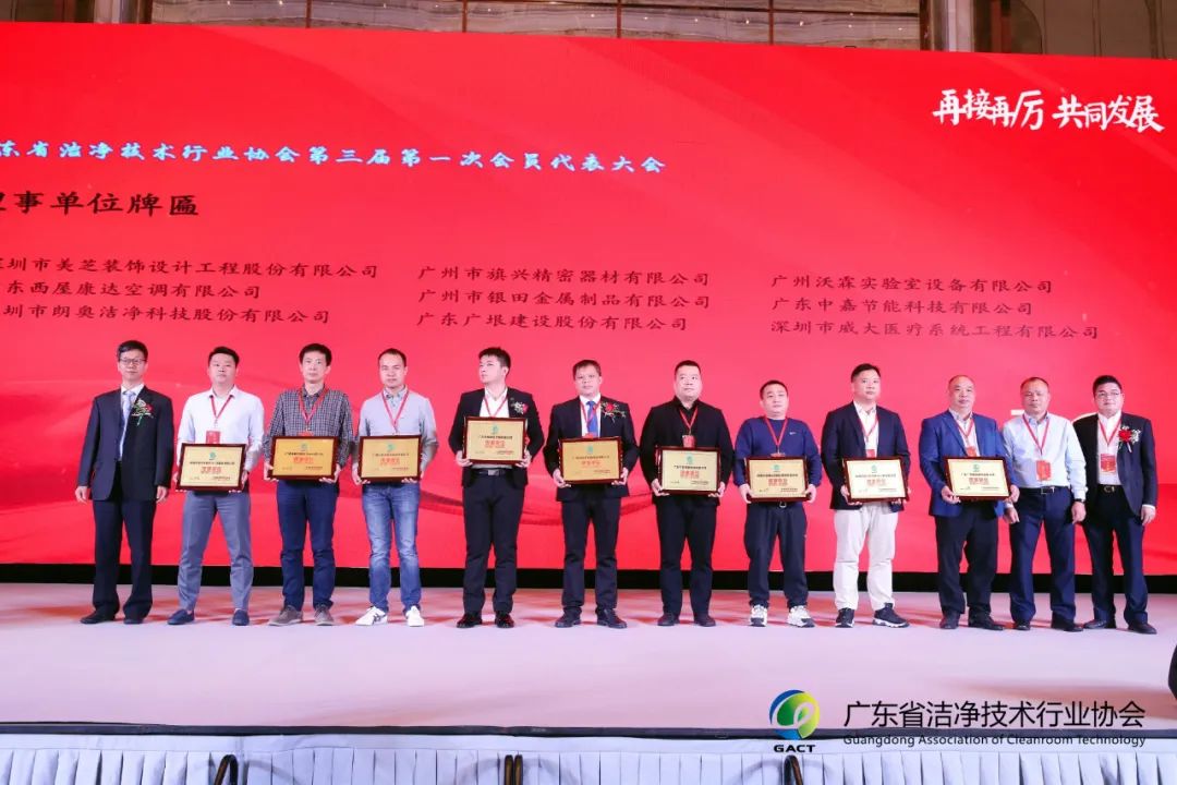 恭喜！威大醫(yī)療入選「廣東省潔凈技術行業(yè)協(xié)會」理事單位