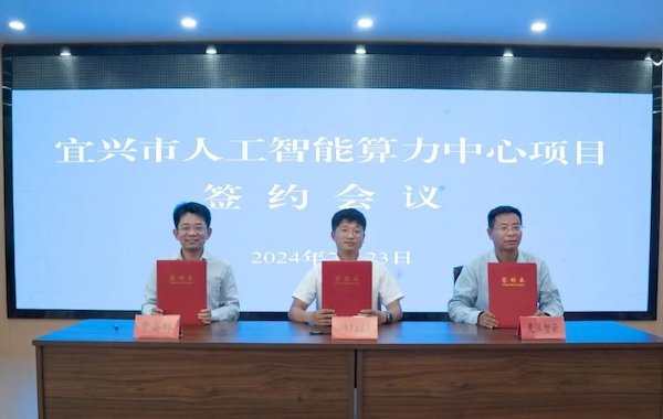 政企合作｜中安科與宜興市政府攜手共建智能算力中心，共創(chuàng)科技創(chuàng)新與產業(yè)升級新未來