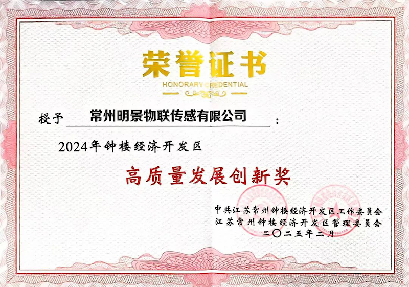 以質(zhì)為擎，向新而行｜中安科子公司常州明景榮膺“高質(zhì)量發(fā)展創(chuàng)新獎(jiǎng)”